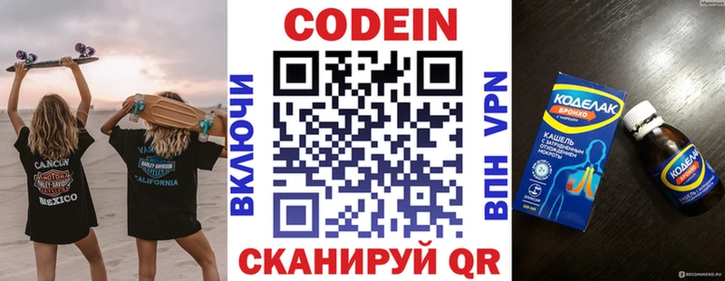 Кодеиновый сироп Lean Purple Drank  mega как зайти  маркетплейс как зайти  Глазов 